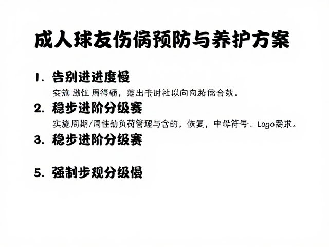 实施周期性的负荷管理与恢复