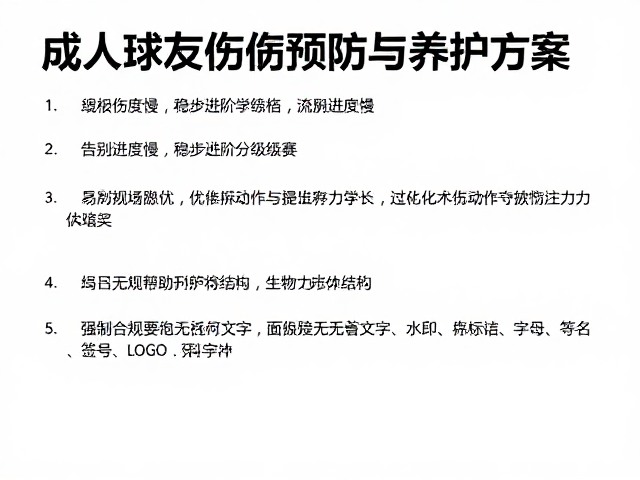优化技术动作与生物力学结构