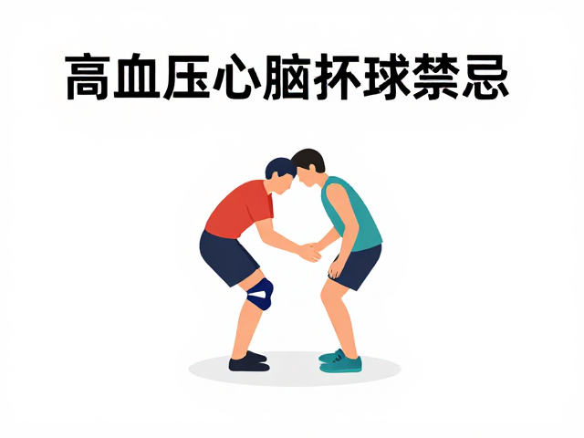 替代性运动方案与日常执行规范