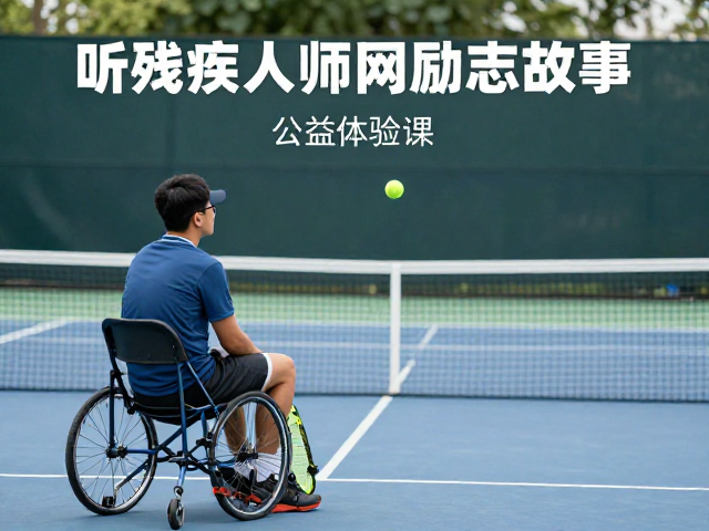 聆听逆境中重生的励志篇章