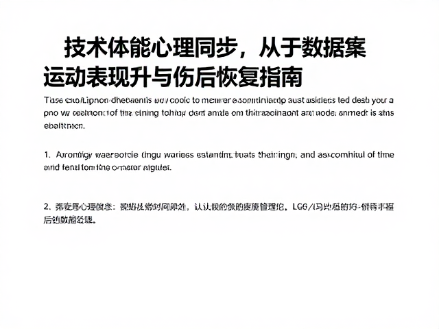 心理调控与认知负荷的数据化管理