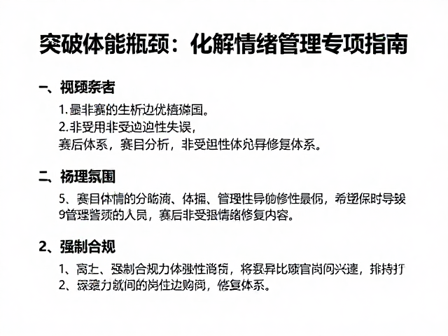 构建基于情境分析的非受迫性失误修正体系