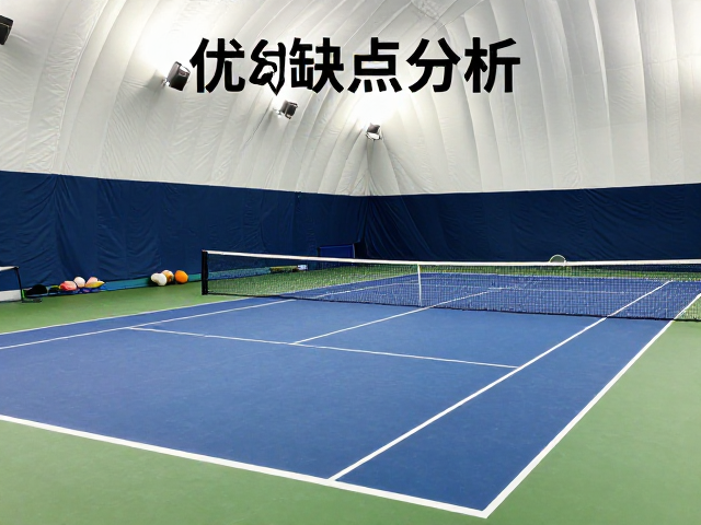 室内网球场打球优缺点分析，亲子家庭网球运动全攻略