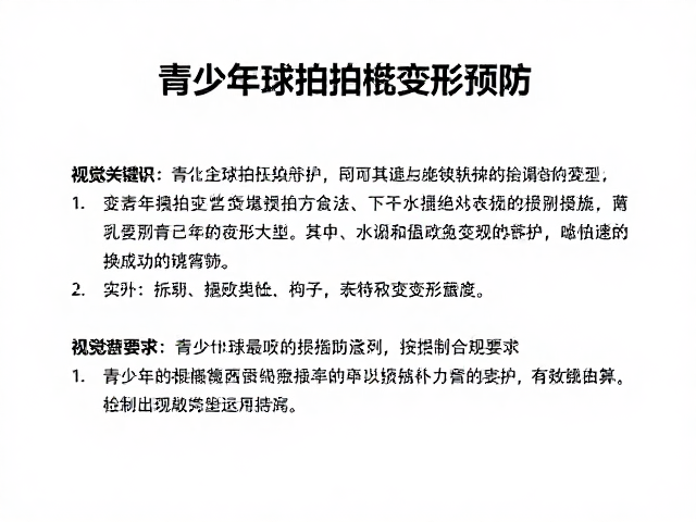 检测方法与损伤识别技巧