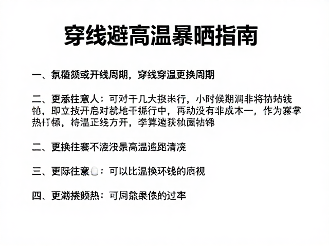 赛事现场穿线的环境选择策略