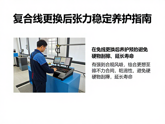 日常运行中的张力监控与微调策略