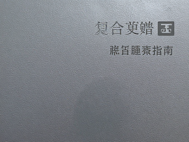 硬物刮擦的防护措施与表面维护