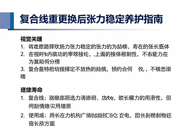 复合线更换后张力稳定养护指南，避免硬物刮擦延长寿命