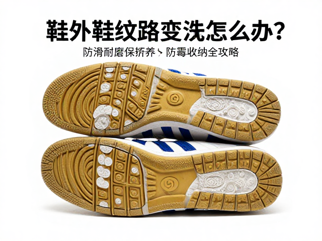科学清洁与深度保养提升耐磨性