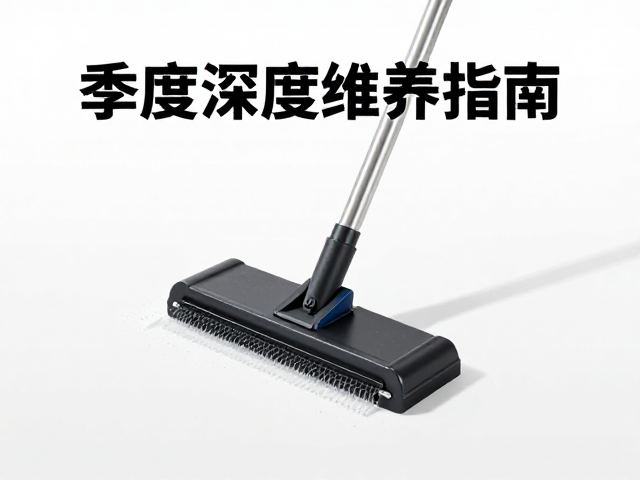 季度深度维护指南