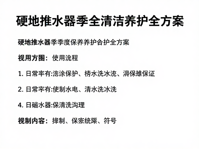 季节性使用调整与日常存放标准化流程