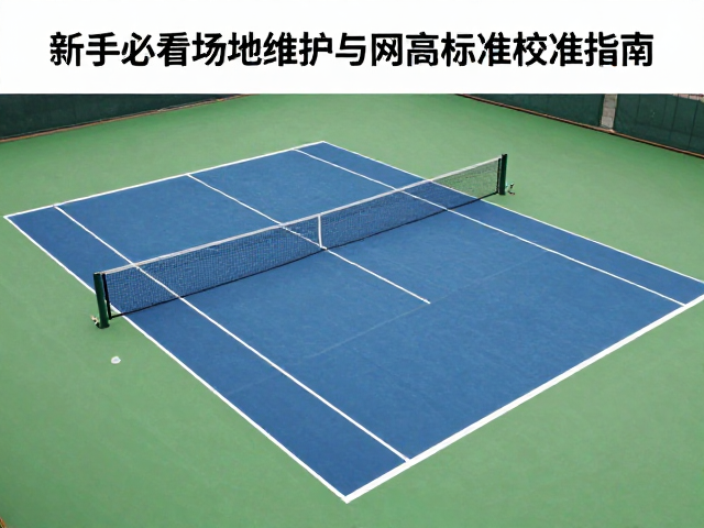 翻新施工流程与验收要点