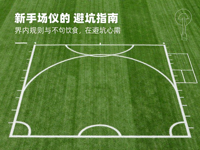 明确界内定义与边界意识