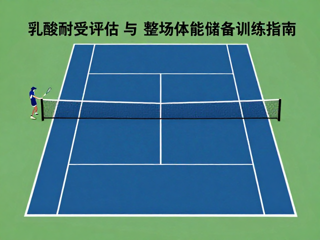 恢复策略与长期体能维持的科学路径