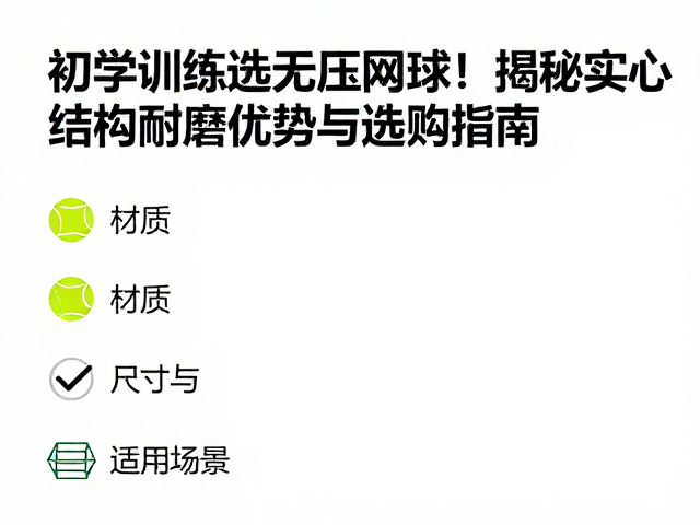 选购指南:材质、尺寸与适用场景
