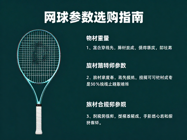 线材参数对旋转生成与击球速度的物理关联