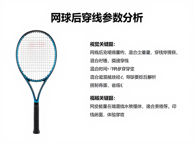 穿线磅数设定与线床形变控制策略
