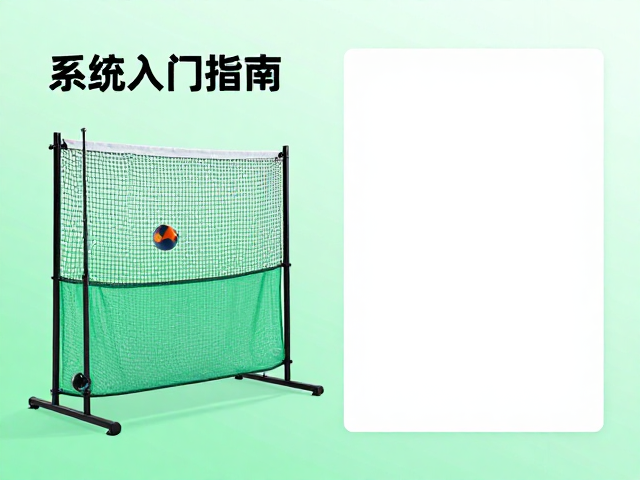 新手单人练球搭配，支架牢固不暴晒，系统入门指南