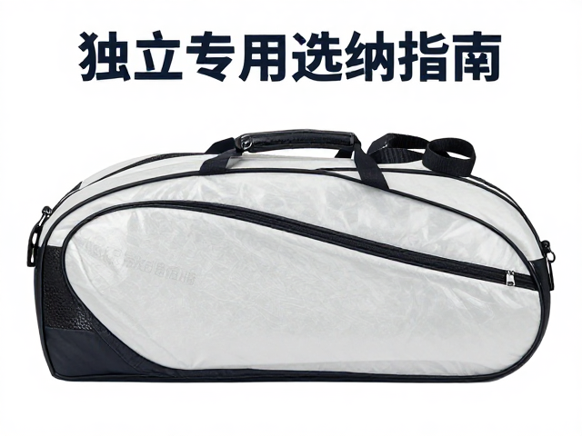 专用收纳袋的材质与防护性能
