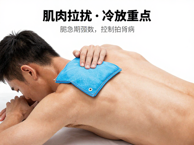 肌肉拉伤急性期冷敷要点，控制挥拍幅度助恢复期轻度活动