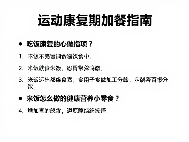 食用场景与注意事项