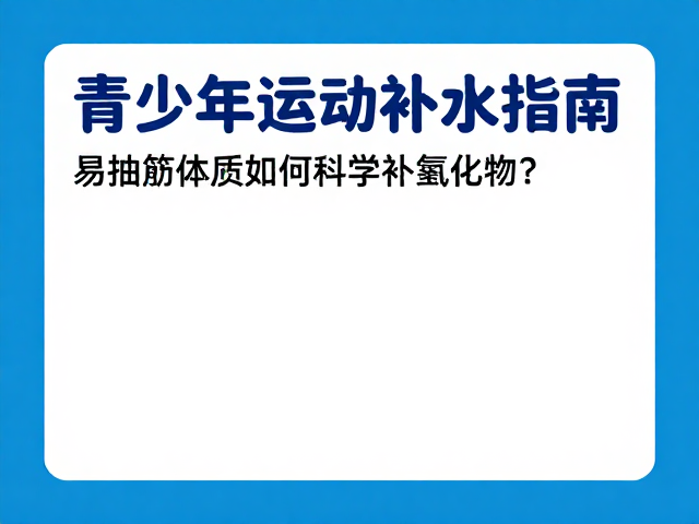 特殊体质与风险评估