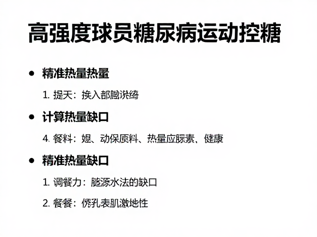 精准计算热量缺口与宏量营养素分配逻辑