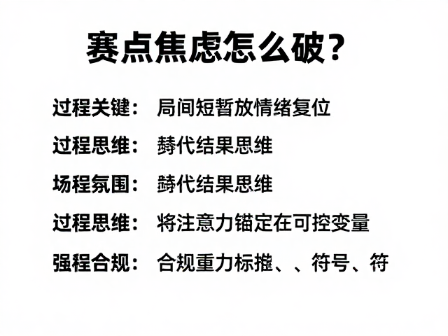 过程思维:将注意力锚定在可控变量