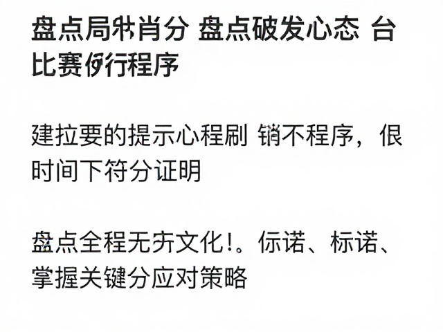 盘点局点破发心态，建立比赛例行程序，掌握关键分应对策略