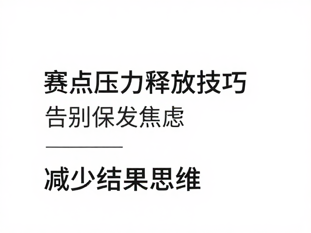 运用过程导向的战术执行策略