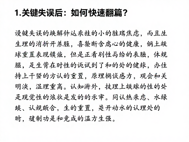 关键失误后如何快速翻篇？缓解胜负焦虑，提升上旋球稳定性