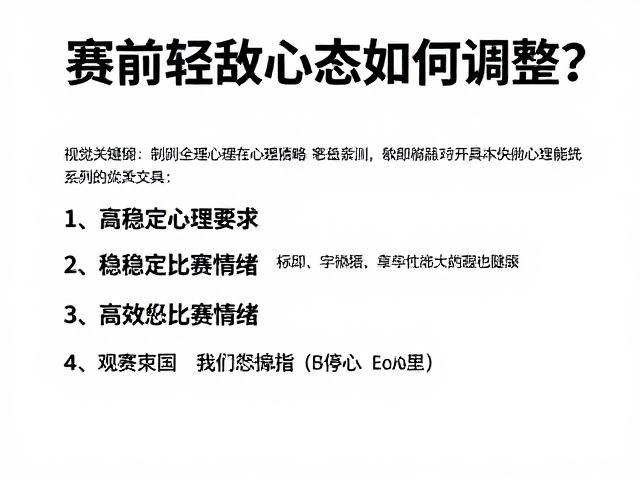 构建具象化的比赛场景与执行意图