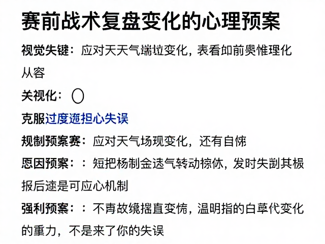 心理预案:构建环境变化的应对机制
