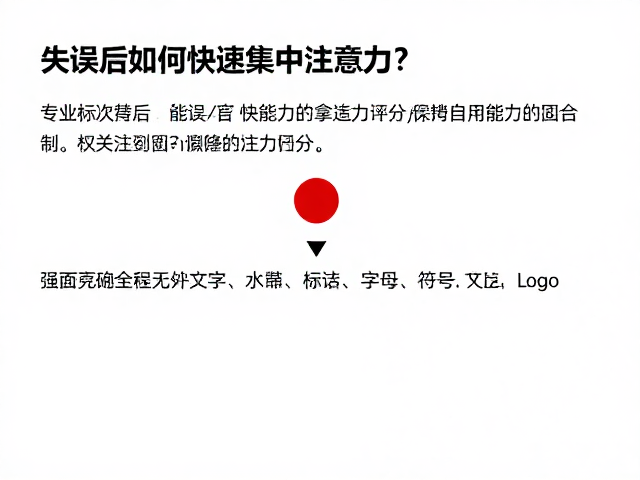 专注力评分提升