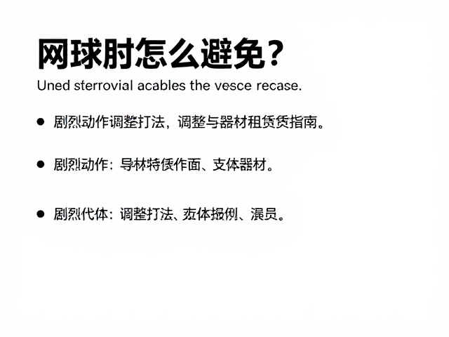 科学恢复与长期预防策略