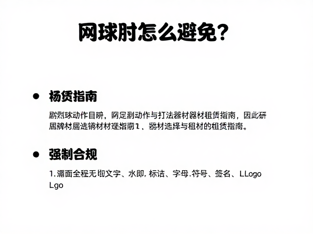 器材选择与租赁适配指南
