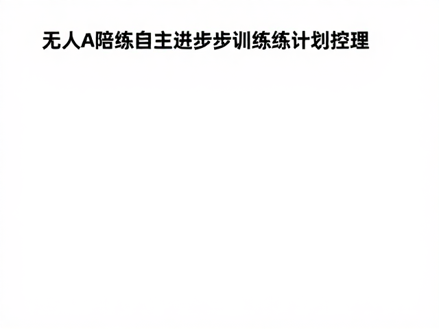 场地预约与空间管理策略
