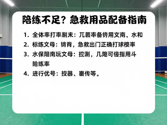 陪练不足?急救用品配备指南