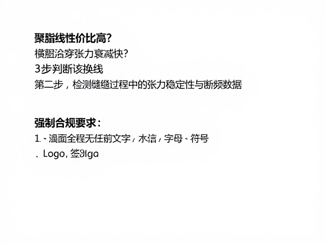第二步:检测缝纫过程中的张力稳定性与断频数据