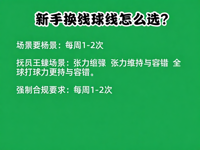 低频场景：每周1-2次的张力维持与容错