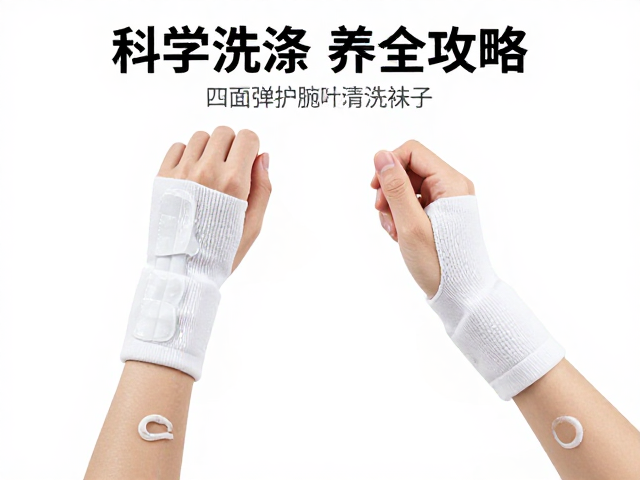 腕部与足部防护用品的清洁逻辑
