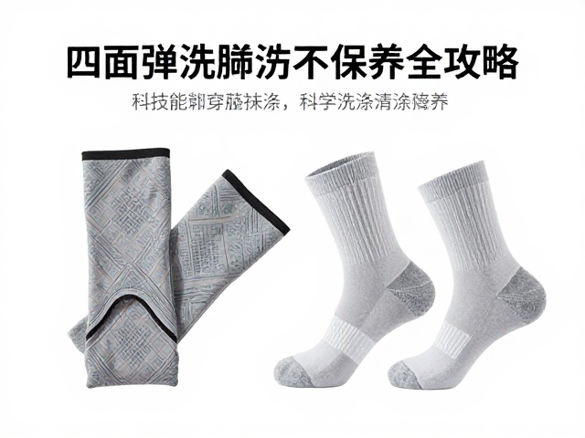 四面弹运动服防变形，定期清洗护腕袜子，科学洗涤保养全攻略
