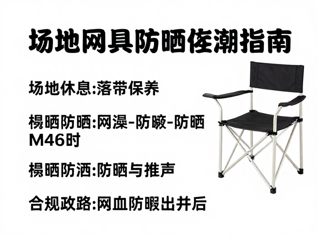 网具材料的防晒与防潮存储策略
