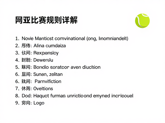 计分系统与胜负判定机制