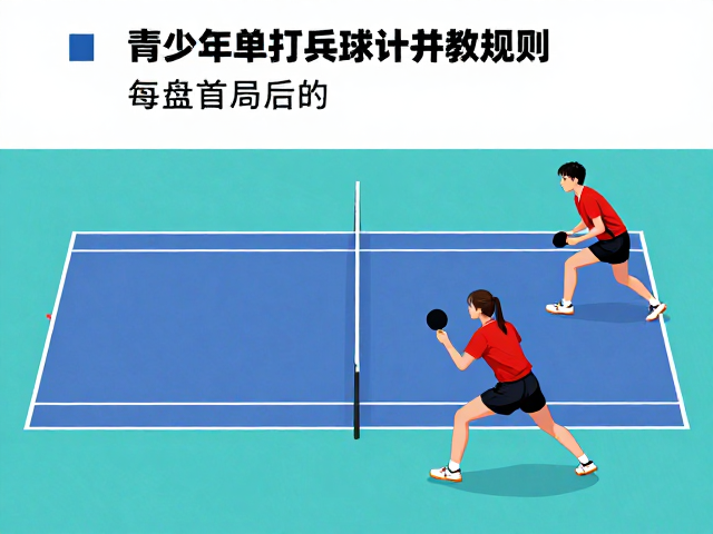换边期间的行为规范与礼仪