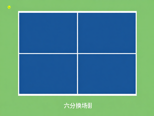网球双误与发球规则，奇偶比分交替方向及六分换场详解