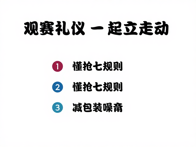 深入理解抢七规则的深层逻辑
