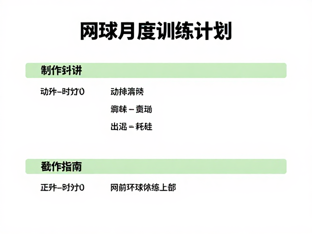 截击与网前技术的反应速度训练