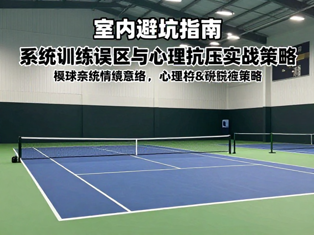 压力情境模拟与情绪脱敏训练