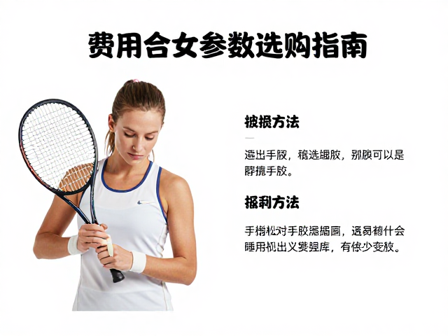 科学缠绕手胶的标准步骤